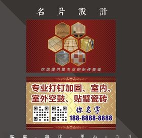 墙砖美缝名片
