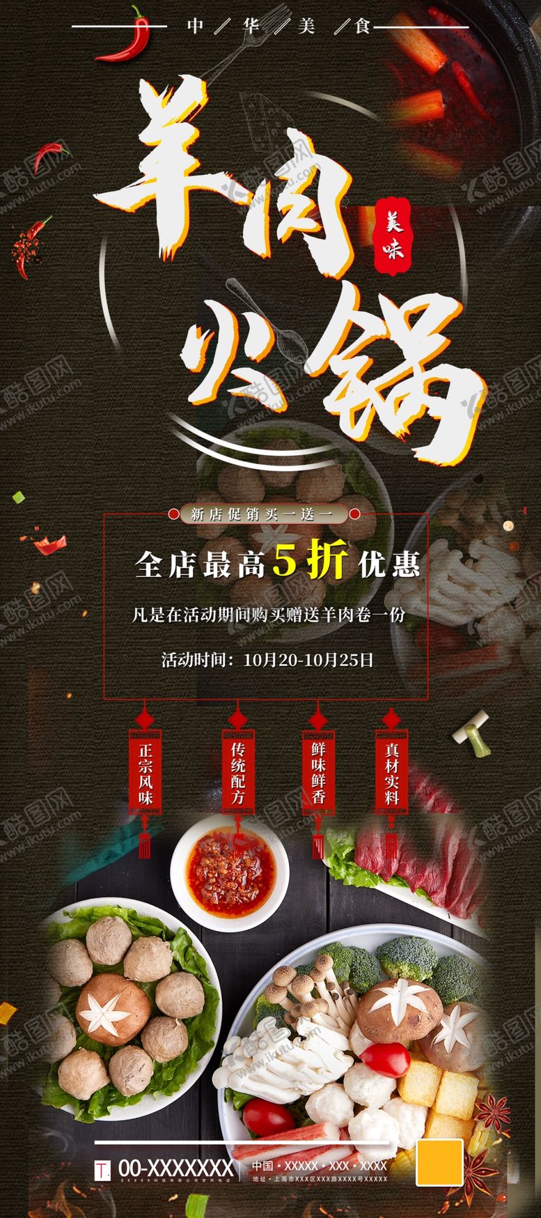编号：87309104260420303857【酷图网】源文件下载-羊肉火锅