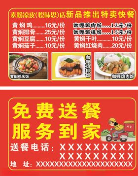 免费送餐宣传卡片名片大小