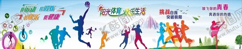编号：75467504212050417051【酷图网】源文件下载-体育
