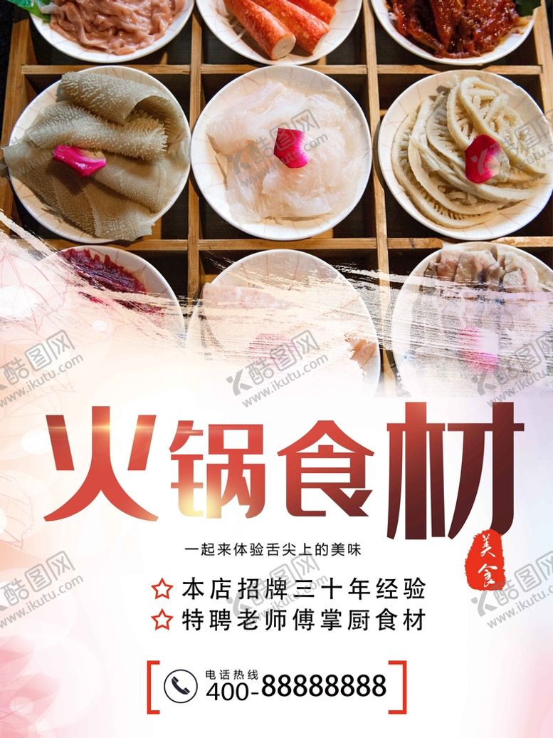 编号：31924509141414163246【酷图网】源文件下载-火锅食材