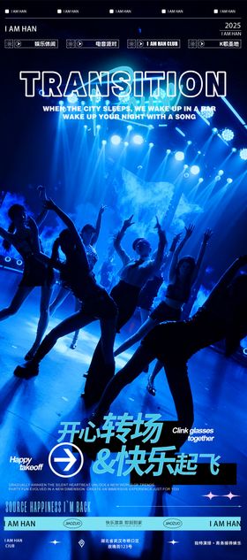 酒吧夜店KTVCLUB转场海报
