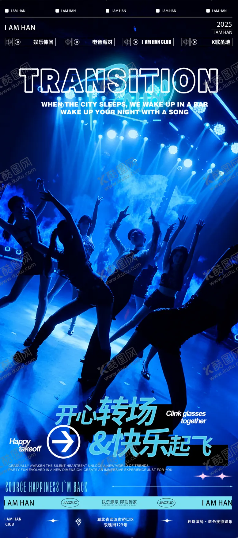 编号：89472303281614353311【酷图网】源文件下载-酒吧夜店KTVCLUB转场海报