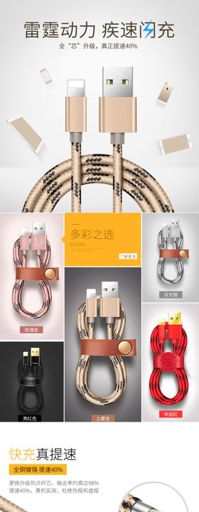 快充数据线详情页