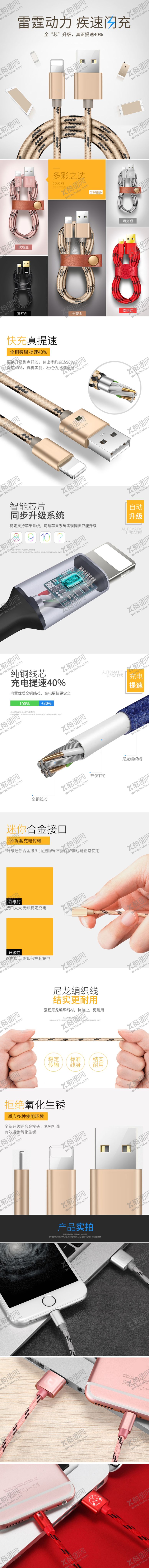 编号：44654406231825394615【酷图网】源文件下载-快充数据线详情页