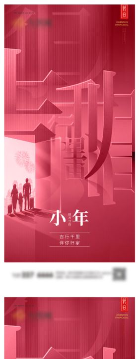 小年兔年新年手机微信图