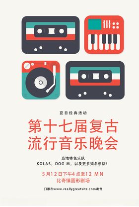 音乐晚会