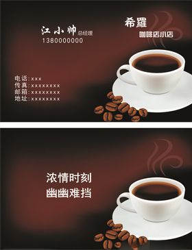 咖啡名片