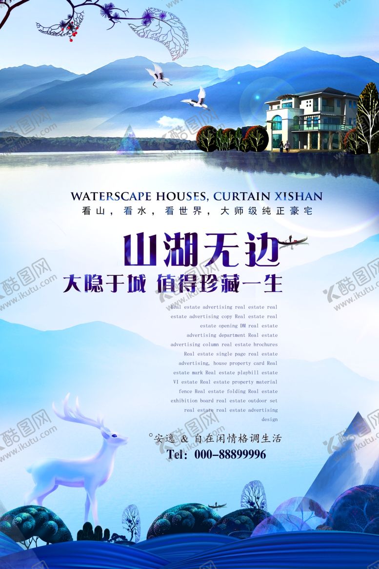 编号：98469709212135279258【酷图网】源文件下载-房地产海报