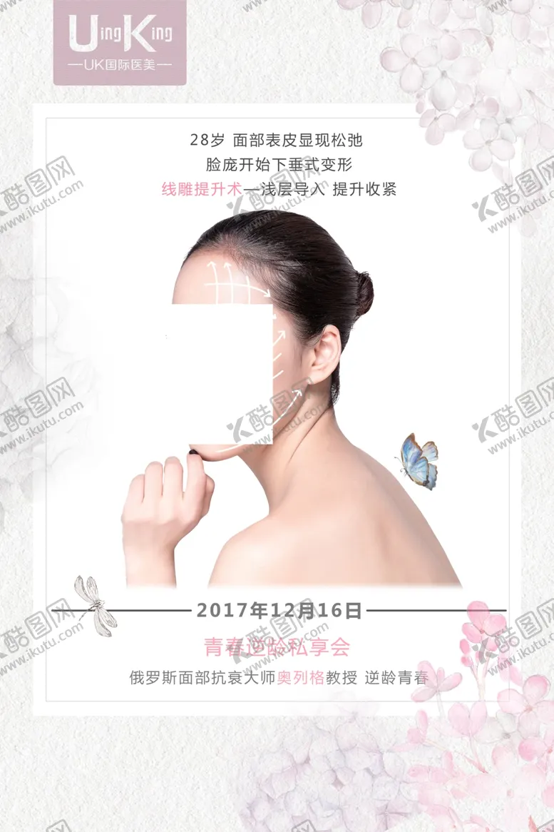 编号：23007805160354014732【酷图网】源文件下载-医疗海报