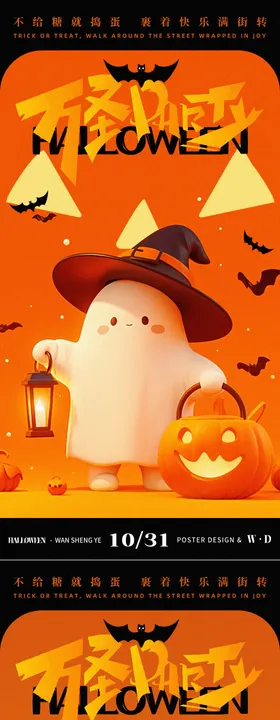 万圣夜儿童插画海报