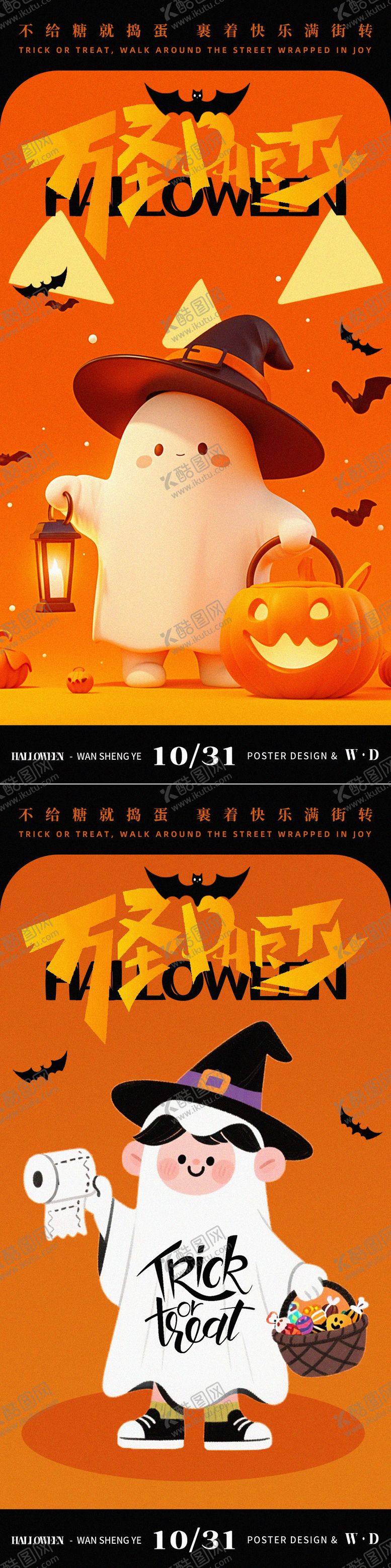 编号：38576110310207295873【酷图网】源文件下载-万圣夜儿童插画海报