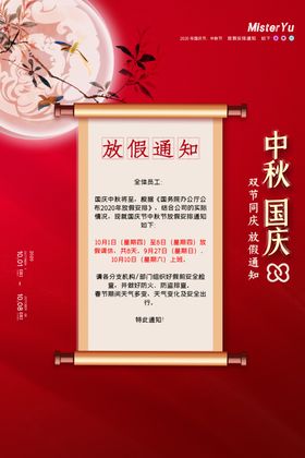 中秋放假通知创意