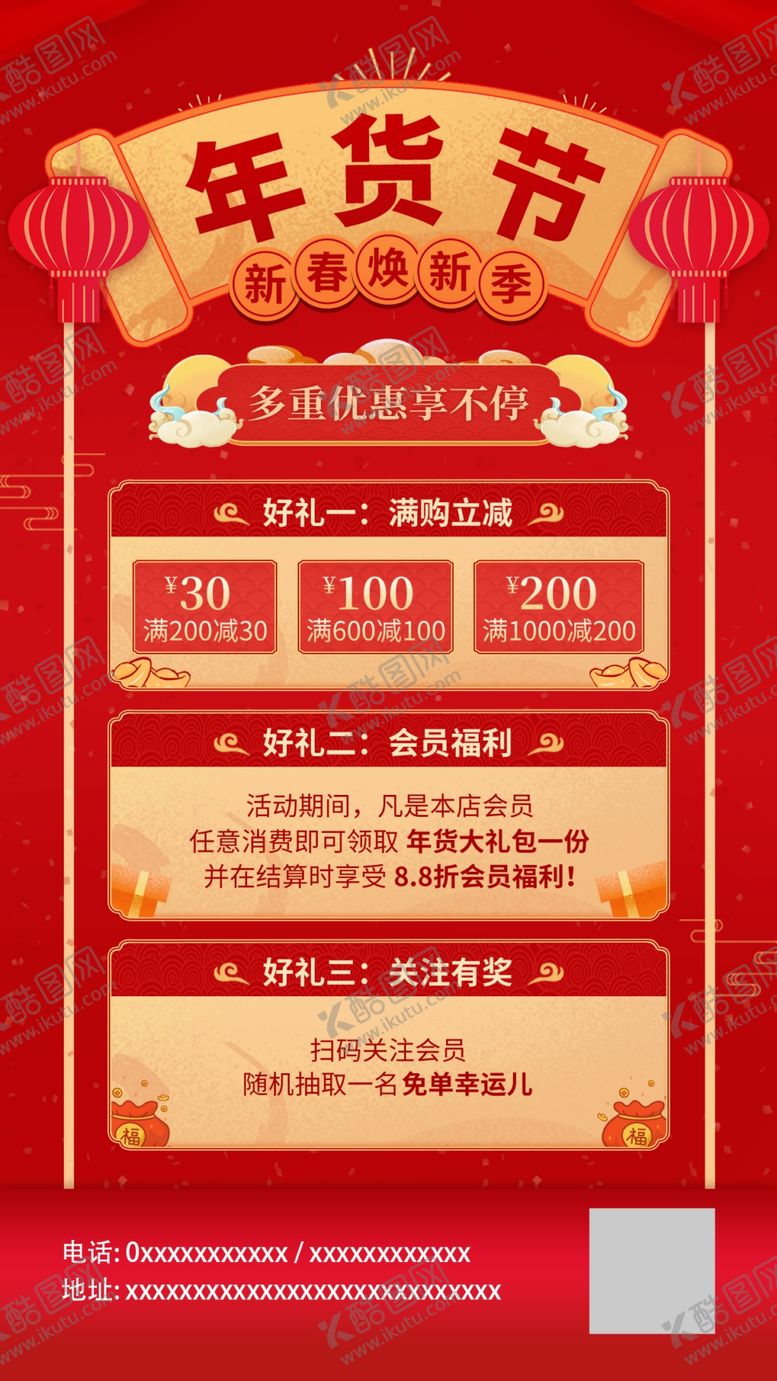 编号：43637102230556305795【酷图网】源文件下载-新年促销活动海报展架