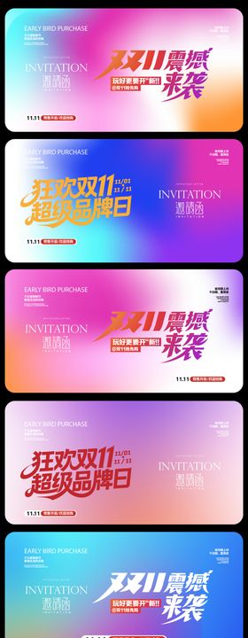双11购物节活动背景板