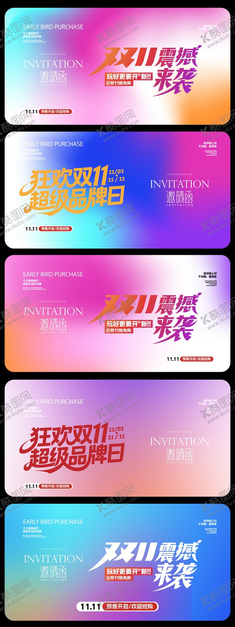 编号：76420204050438276263【酷图网】源文件下载-双11购物节活动背景板