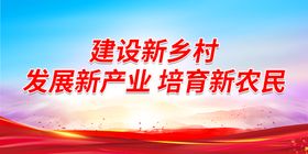 社区建设宣传乡村发展形象墙雕刻