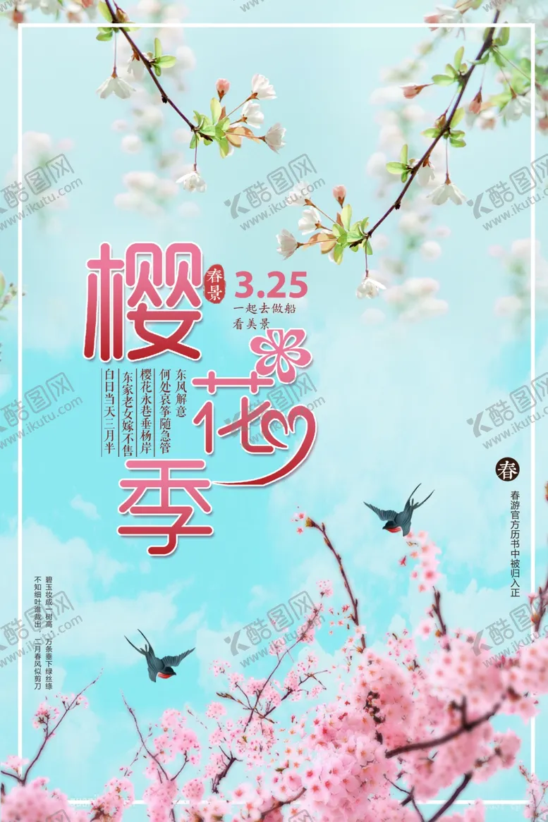 编号：78447303270134198488【酷图网】源文件下载-小清新唯美粉色春天樱花节海报