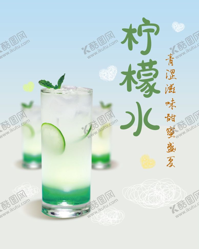 编号：45581409190859493229【酷图网】源文件下载-柠檬水饮品广告