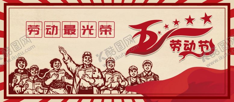 编号：21865609262246592596【酷图网】源文件下载-五一节日促销宣传活动海报素材