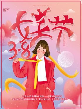 38女王节海报