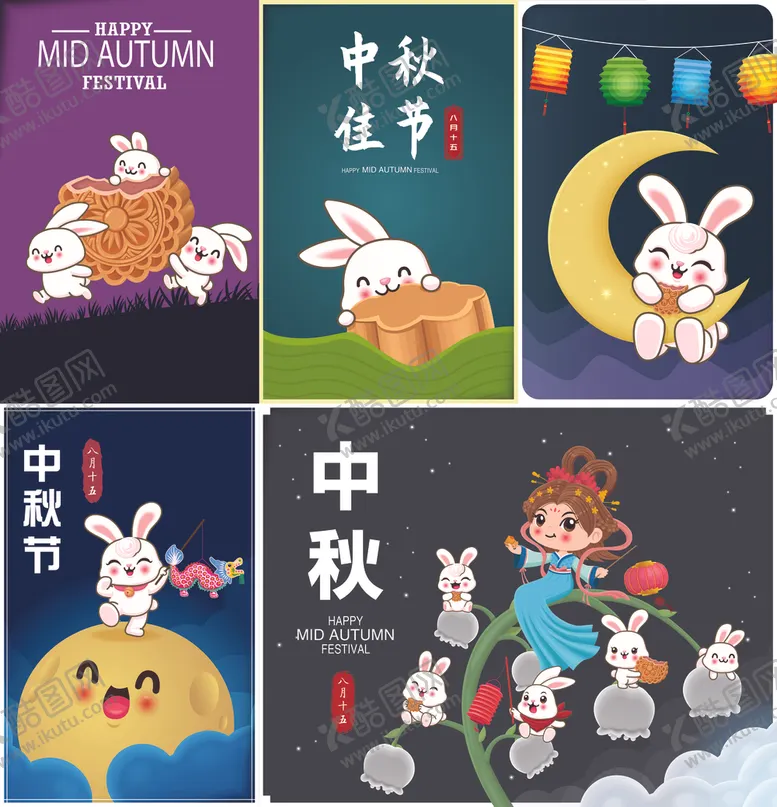 编号：95839309231910011891【酷图网】源文件下载-中秋佳节兔子主题插画