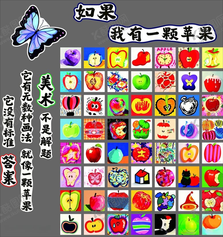 编号：98323105270836492693【酷图网】源文件下载-我有一颗苹果游戏