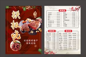 铁板烧宣传单