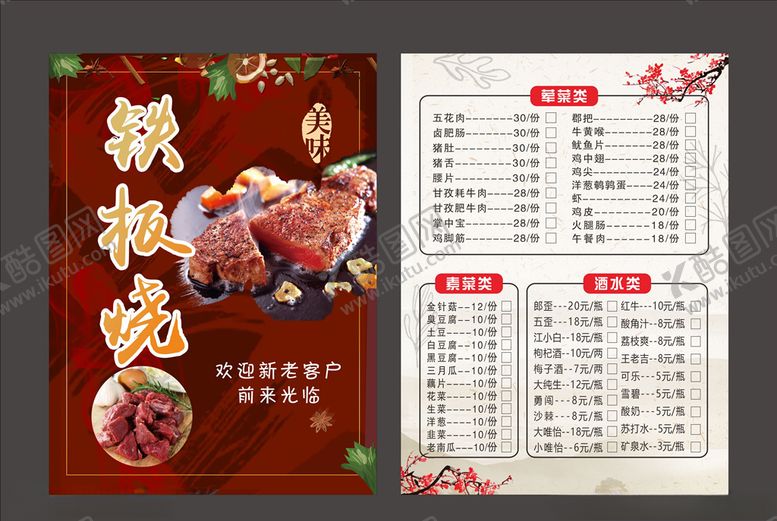 编号：63286907062131385437【酷图网】源文件下载-铁板烧宣传单