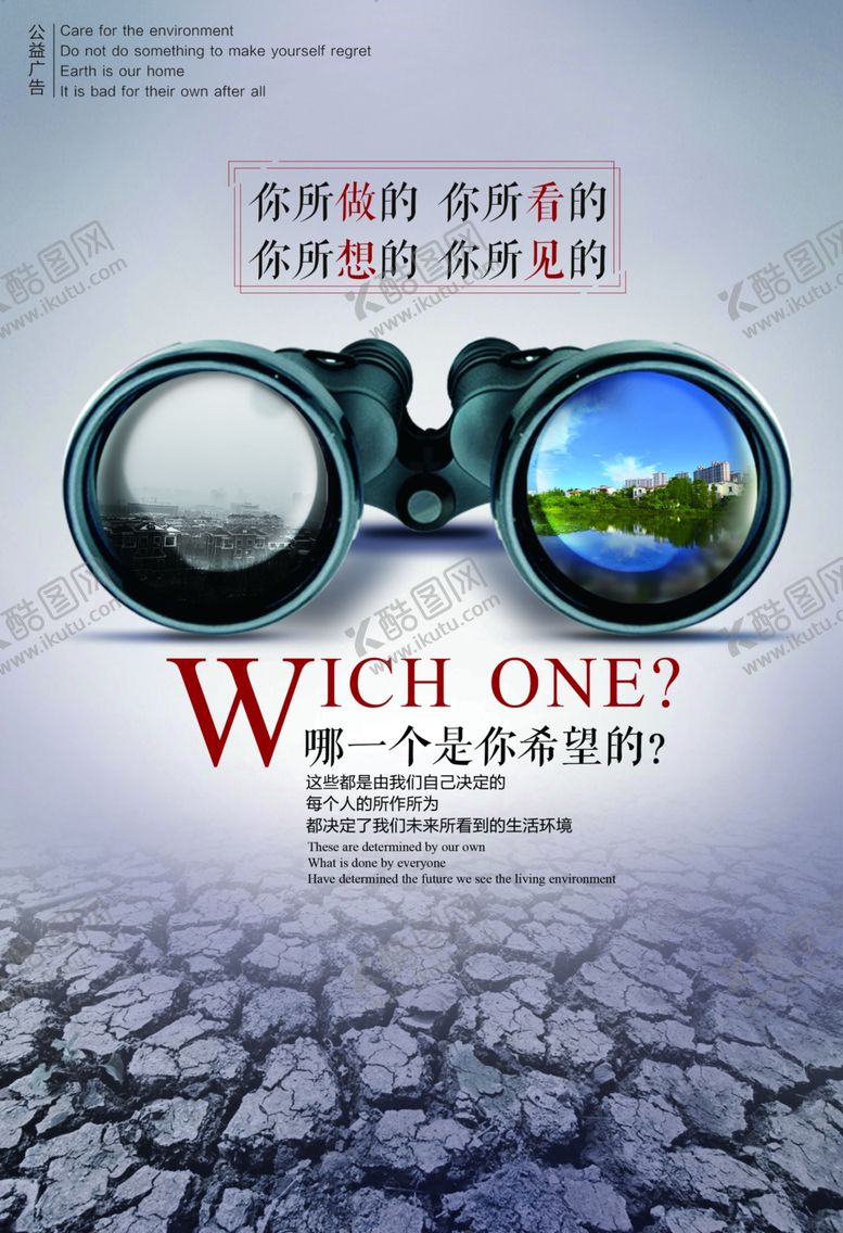 编号：81788309291953144389【酷图网】源文件下载-公益海报