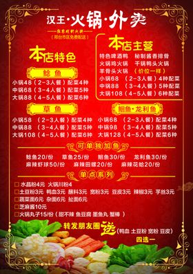 火锅涮锅鸳鸯锅宣传单外卖