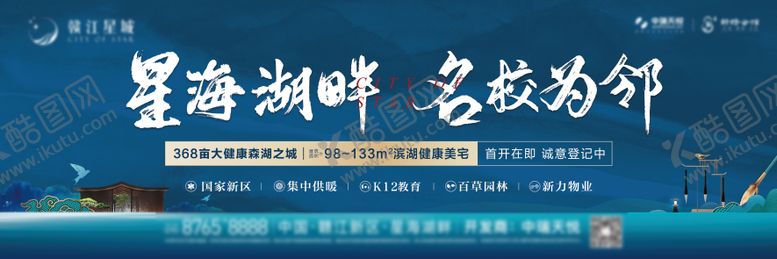 编号：87136209072213127917【酷图网】源文件下载-湖畔学区地产主画面广告展板