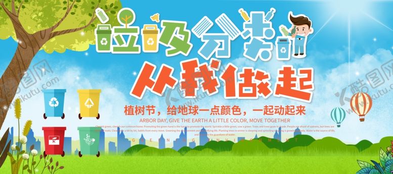 编号：33656210081657027878【酷图网】源文件下载-垃圾分类
