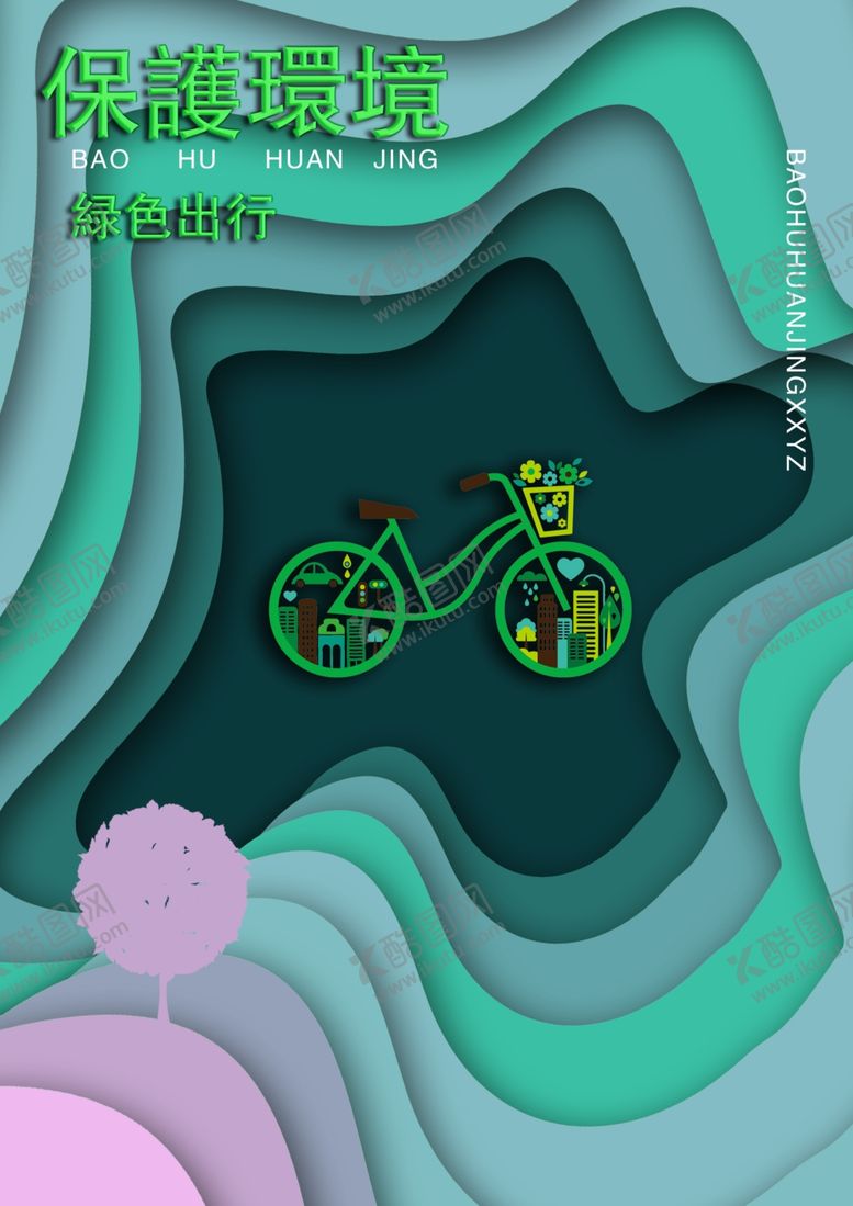 编号：60414010030042371792【酷图网】源文件下载-保护环境绿色出行