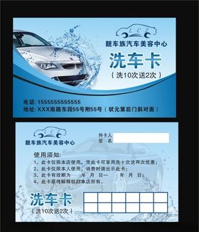 洗车卡