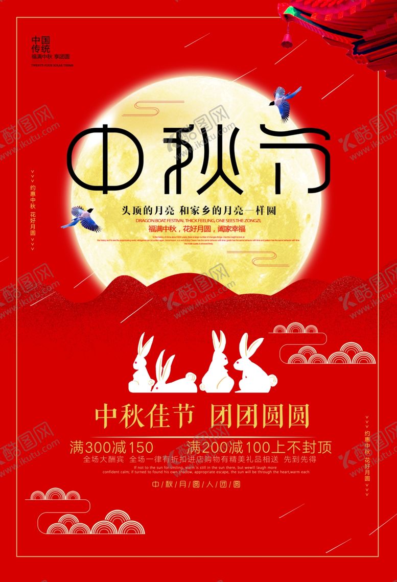 编号：52259109251941514235【酷图网】源文件下载-中秋节