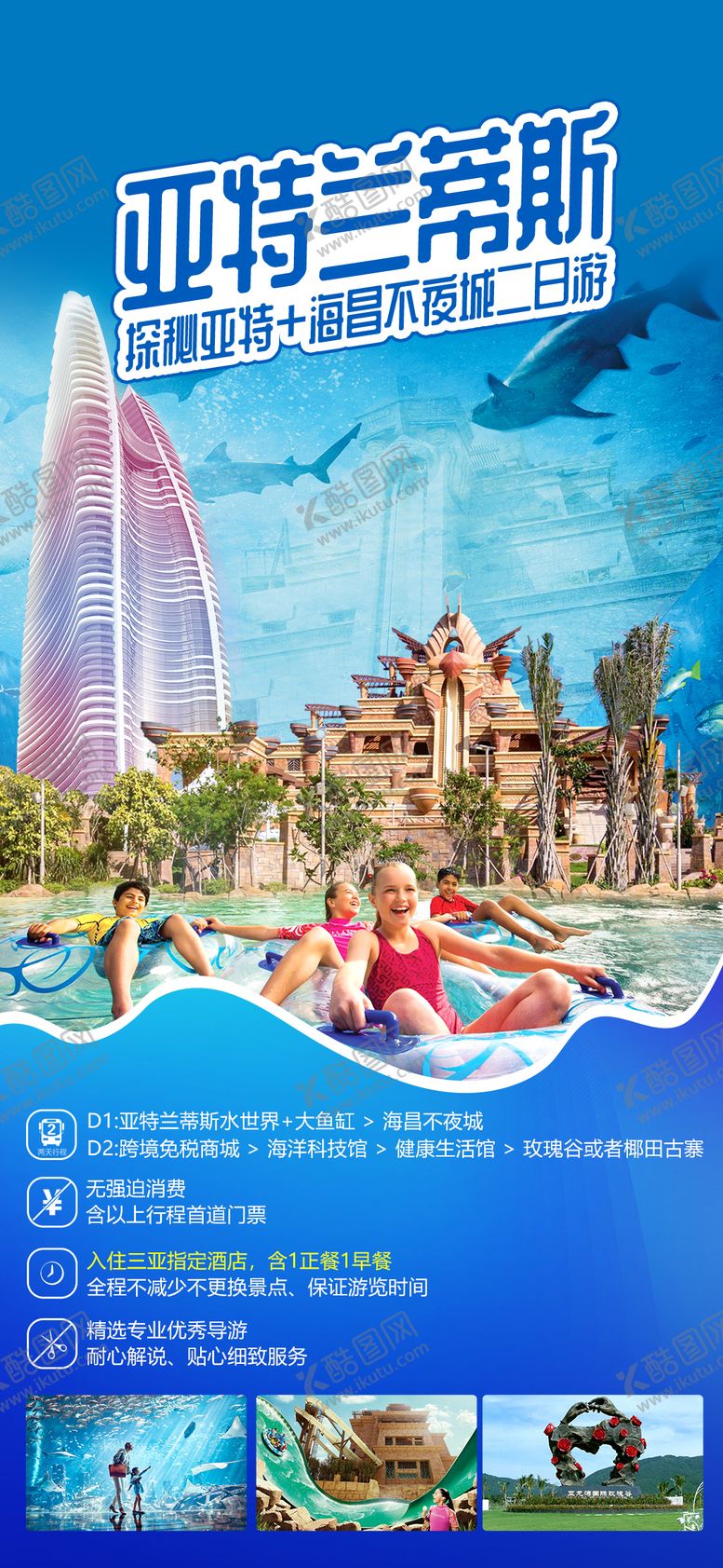 编号：26450812050727342352【酷图网】源文件下载-亚特兰蒂斯旅游海报