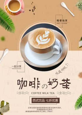 咖啡奶茶