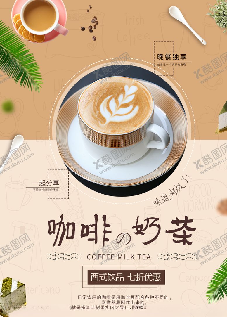 编号：22080110300513146607【酷图网】源文件下载-咖啡奶茶