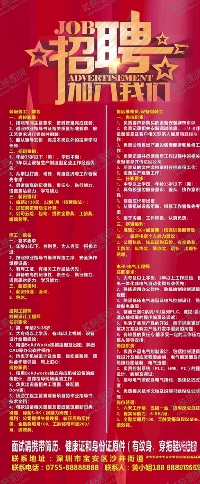 编号：78893007131758507018【酷图网】源文件下载-招聘海报