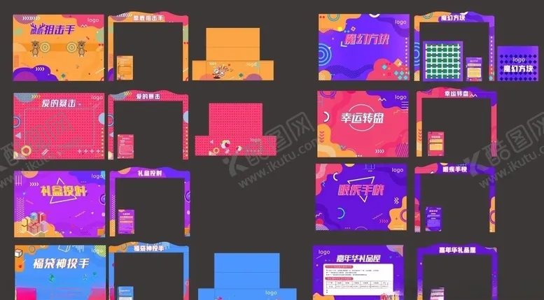编号：34999405070053401480【酷图网】源文件下载-商场活动互动游戏