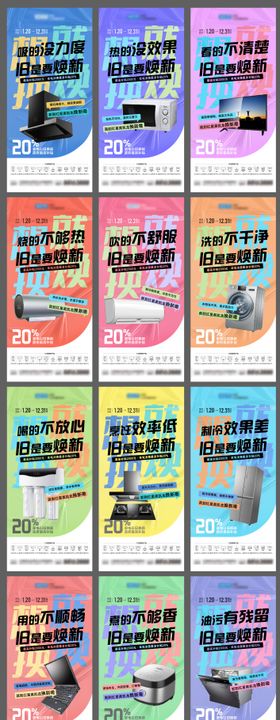 12类家电以旧换新