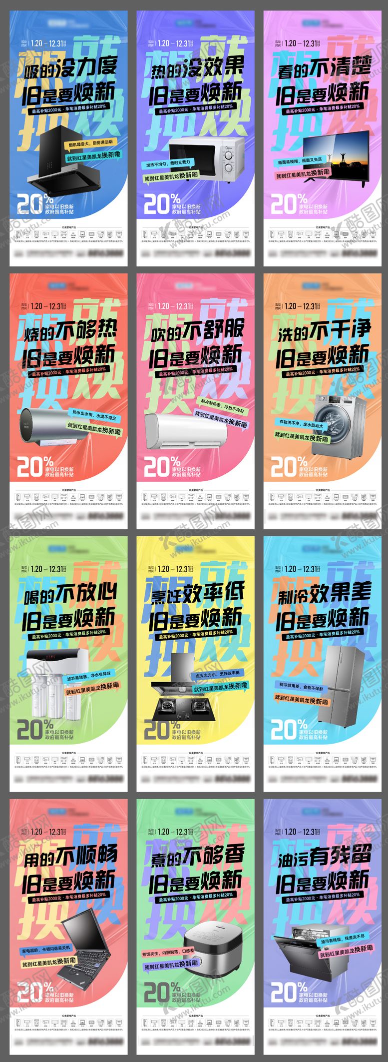 编号：69894912181631463361【酷图网】源文件下载-12类家电以旧换新