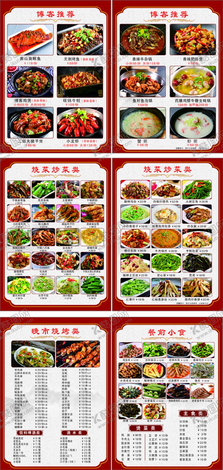 编号：27874512011439268344【酷图网】源文件下载-烧烤菜单