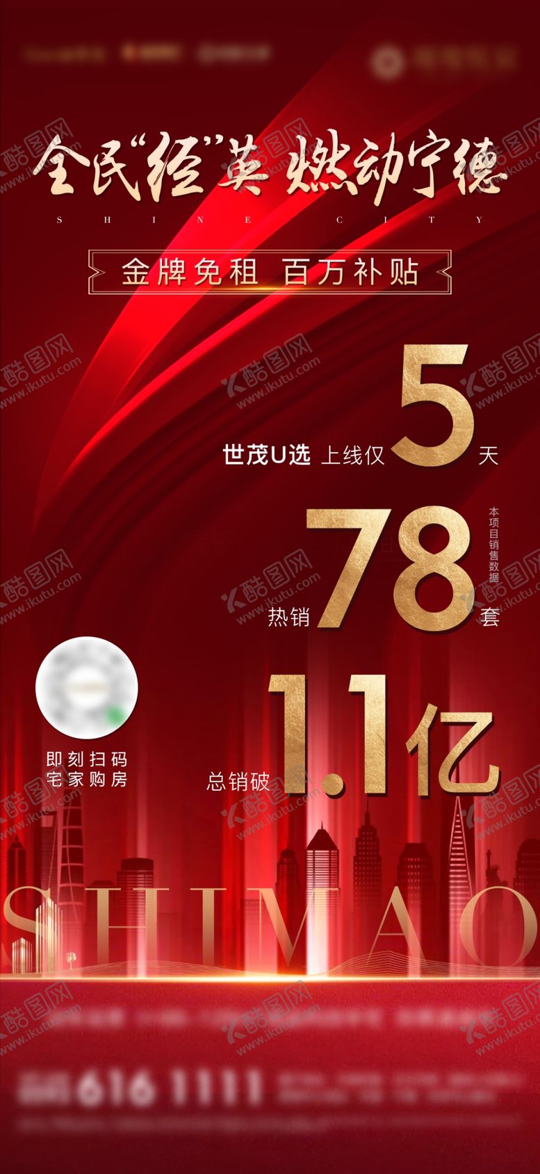 编号：44841210050931196342【酷图网】源文件下载-地产热销单图海报