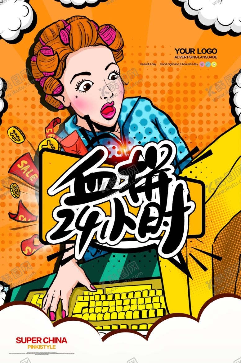编号：16675404292108537269【酷图网】源文件下载-双11
