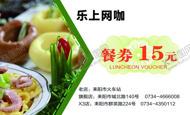 编号：76977810311604018968【酷图网】源文件下载-乐上餐券