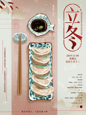 立冬海报24节气节气日图日图节气展板