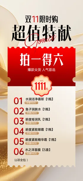 双11超值王炸卡