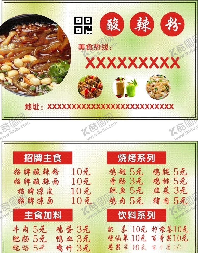 编号：21266510041900395230【酷图网】源文件下载-酸辣粉名片